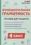 Функциональная грамотность. 4 класс — 3110031 — 1