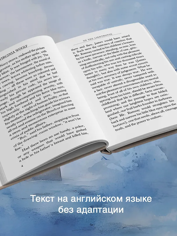 Книга To the Lighthouse (Вирджиния Вульф) — 7