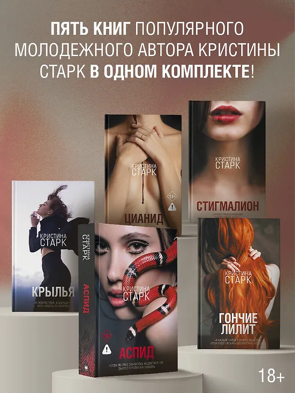 Книга Гончие Лилит (Кристина Старк) — 8