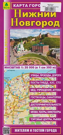 Книга Нижний Новгород. Карта города ()