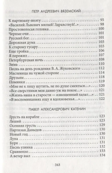 Книга Поэты пушкинского круга. (Светлана Куликова) — 4