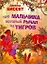 Про мальчика, который рычал на тигров / (мягк). Дональд Б. (АСТ) — 2241738 — 1