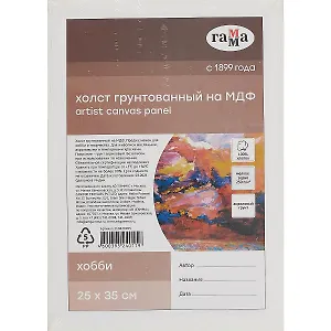 Холст на МДФ "Хобби" 25*35см, 100% индийский хлопок, 250 г/м2, мелкое зерно, Гамма