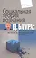 Социальная теория познания Д. Блура: истоки и философский смысл — 2546777 — 1