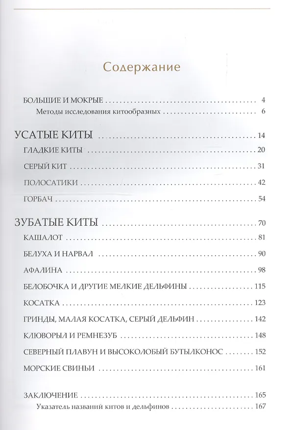 Книга Киты и дельфины (Ольга Филатова) — 2