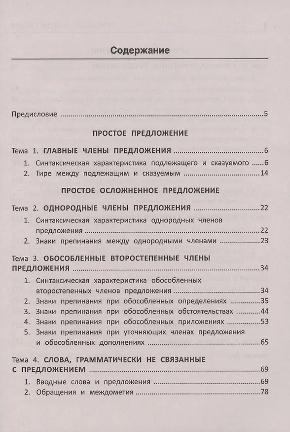 Книга Синтаксис и пунктуация:комплексная подг.к ЕГЭ,ОГЭ и ВПР (Ирина Заярная) — 2