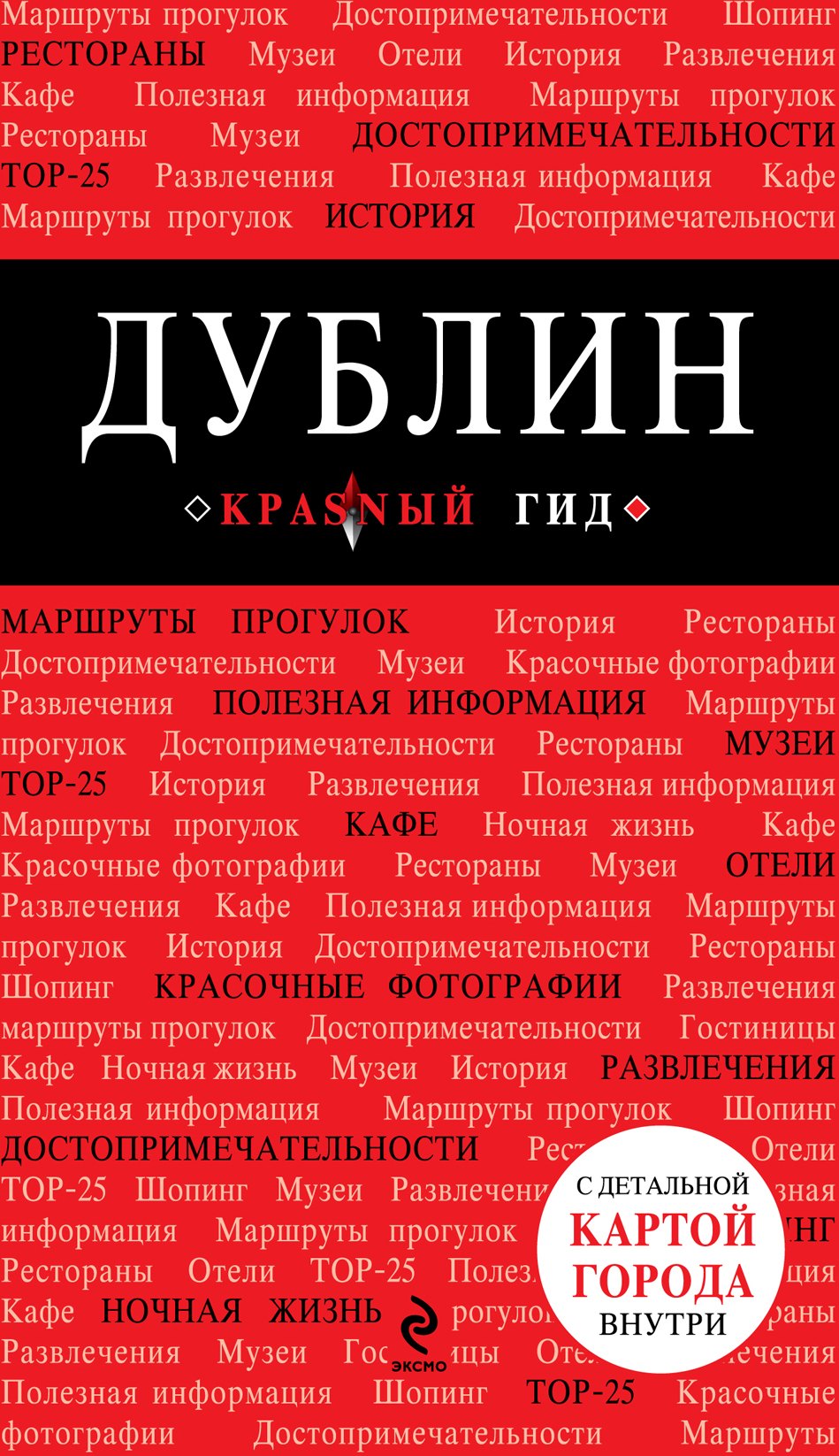 

Дублин