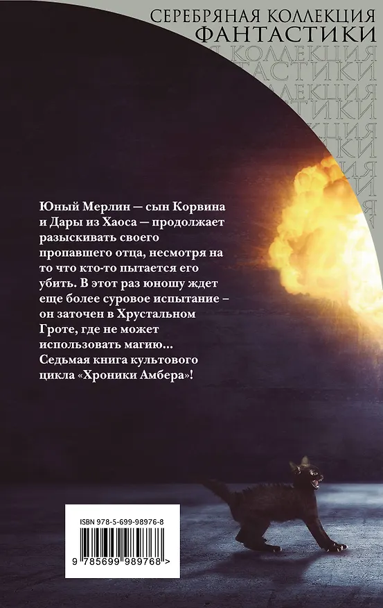 Книга Кровь Амбера : фантастический роман (Роджер Желязны) — 2