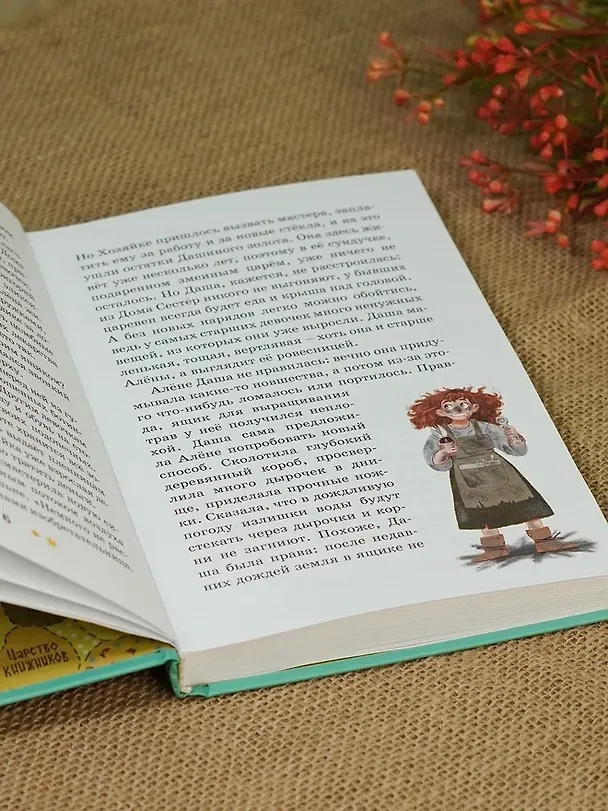 Книга Через Ничейную равнину (Арина Остромина) — 13