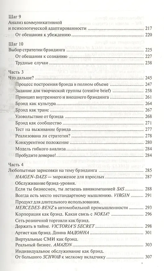 Книга Рождение брэнда. Практическое руководство () — 4