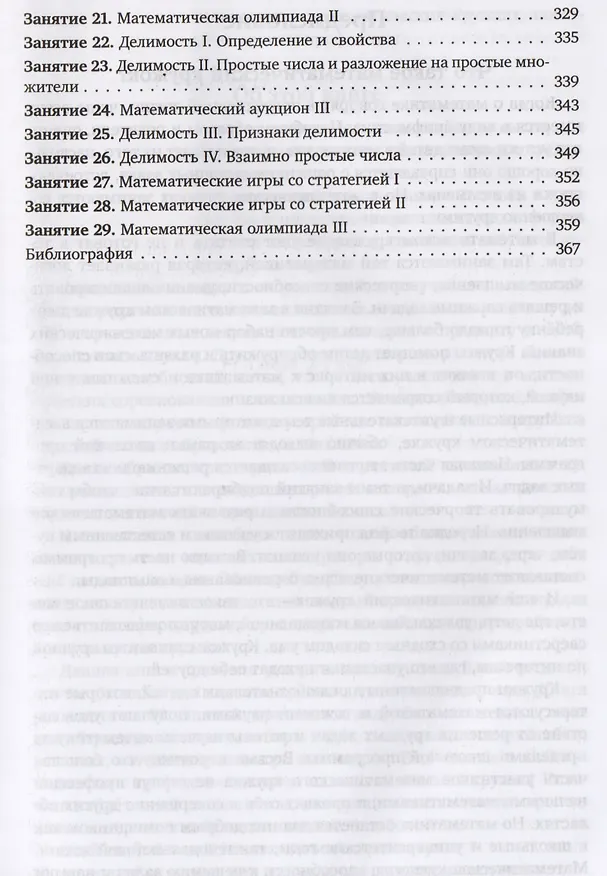 Книга Дневник математического кружка: первый год занятий. (Анна Бураго) — 4
