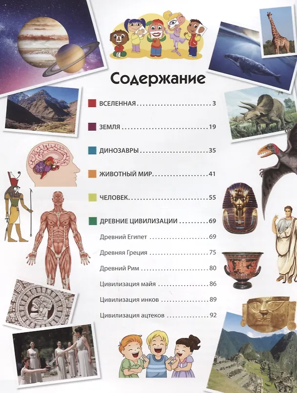 Книга Новая детская энциклопедия про все на свете (Тамара Скиба) — 2