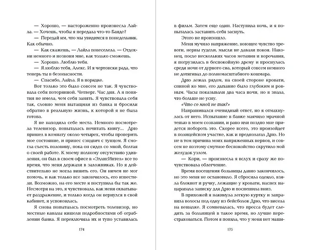 Книга Сгорая дотла (Эмма Скотт) — 13