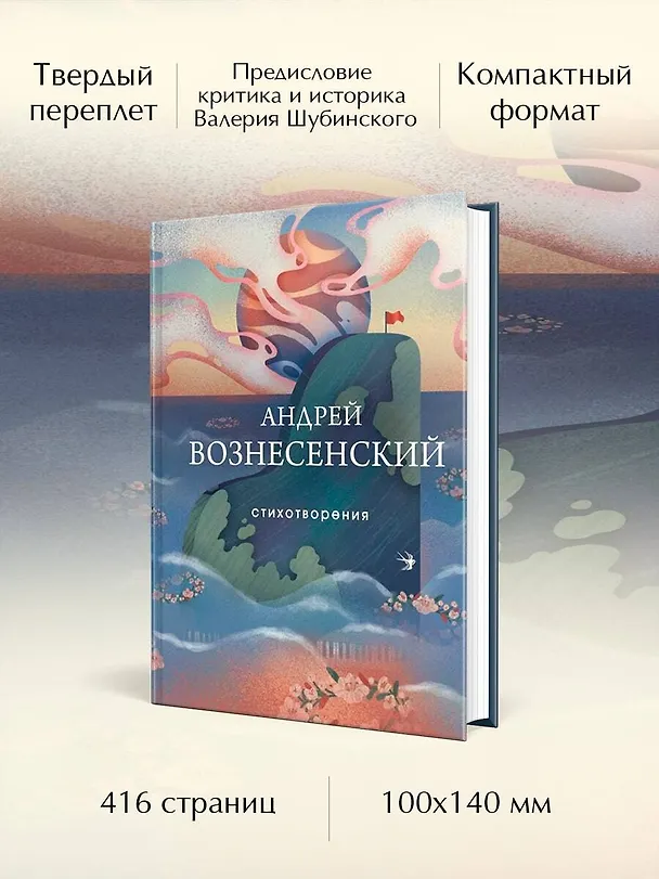 Книга Стихотворения (Андрей Вознесенский) — 5