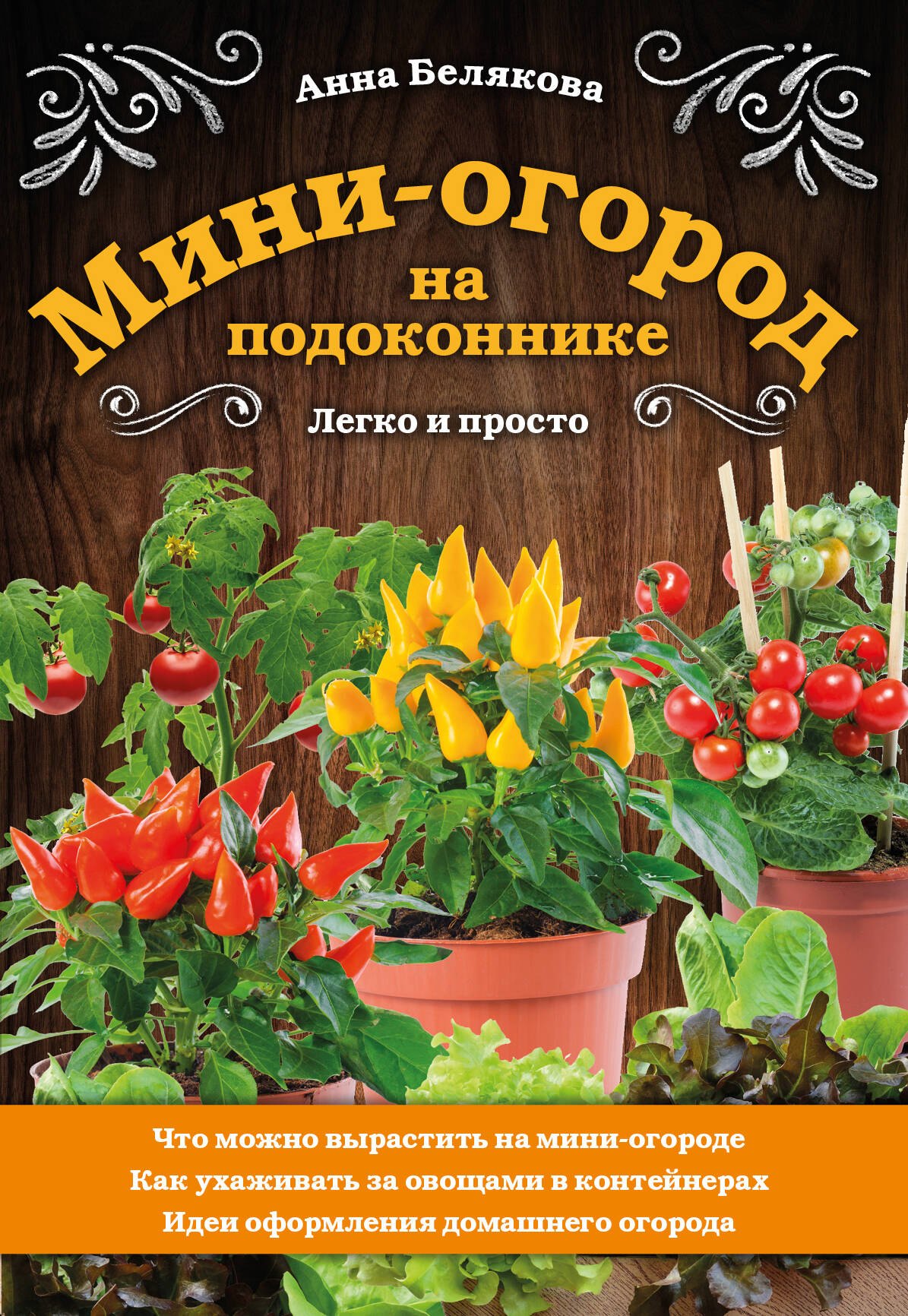 

Мини-огород на подоконнике. Легко и просто