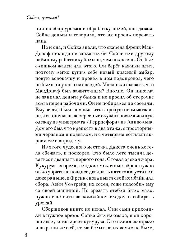 Книга Сойка, улетай! (Александра Огневич) — 3