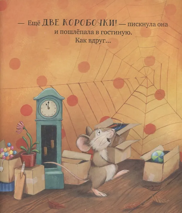 Книга Всем хватит места! (Трейси Кордерой) — 4