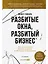 Разбитые окна, разбитый бизнес: Как мельчайшие детали влияют на большие достижения — 2893280 — 1
