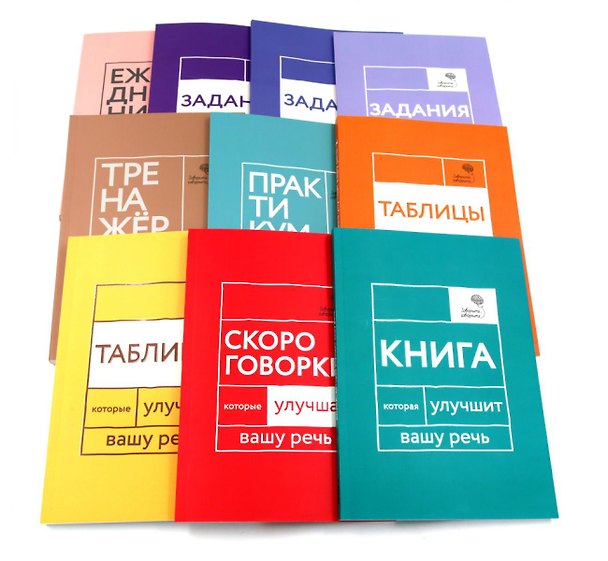 Книга Говорите, говорите: Десять книг, которые улучшат вашу речь (комплект) () — 1
