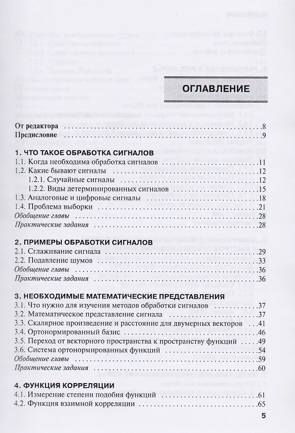 Книга Цифровая обработка сигналов. изд. 2 (Ричард Лайонс) — 2