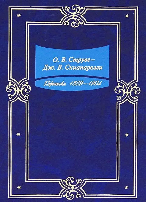 Книга Переписка. 1859-1904 () — 1