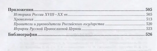 Книга История России для технических специальностей. Учебник () — 3