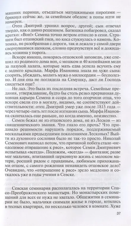 Книга Лесков: Прозёванный гений (Майя Кучерская) — 6