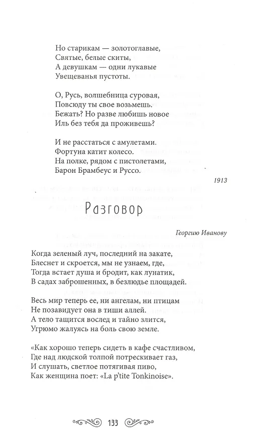 Книга Молодые короли (Николай Гумилев) — 14