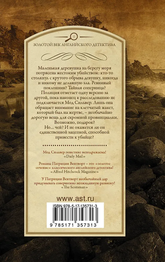 Книга На краю пропасти (Патриция Вентворт) — 2