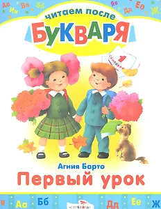 Первый урок