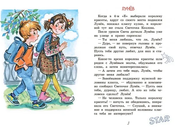 Книга Собаки не ошибаются. Рассказы (Сергей Георгиев) — 3