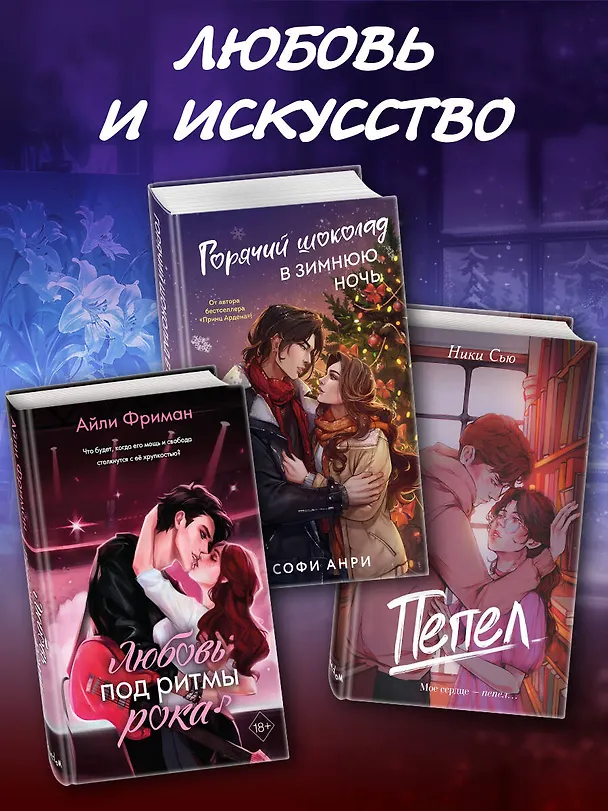 Книга Осколки грёз (Кэролайн Невилл) — 8