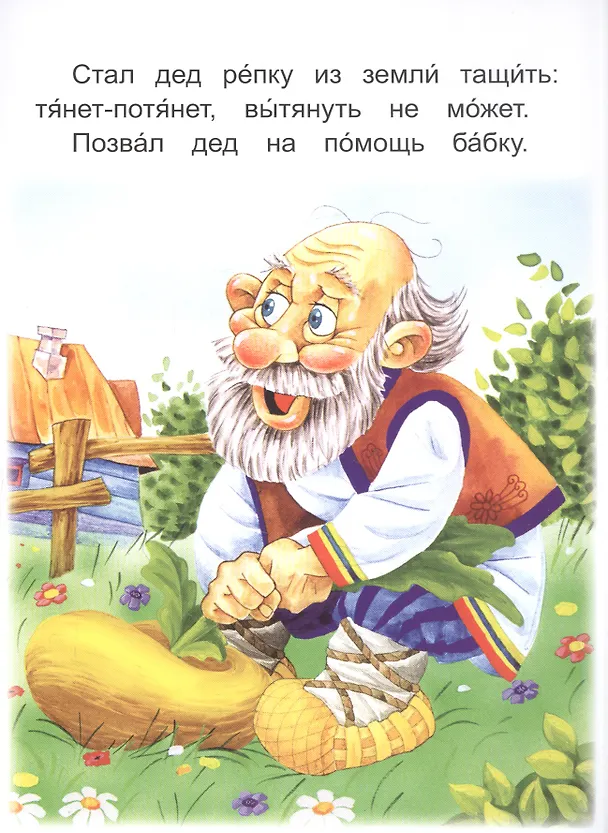 Книга Репка () — 4