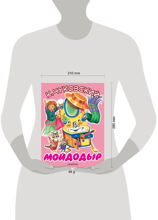 Книга Мойдодыр (Корней Чуковский) — 3