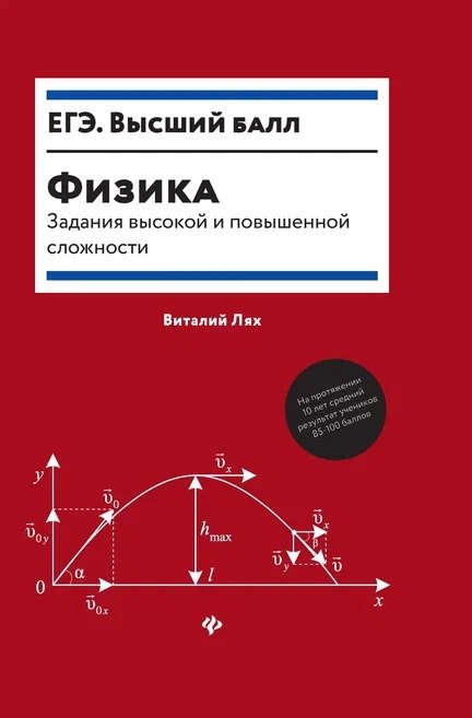 

Физика:задания высокой и повышенной сложности