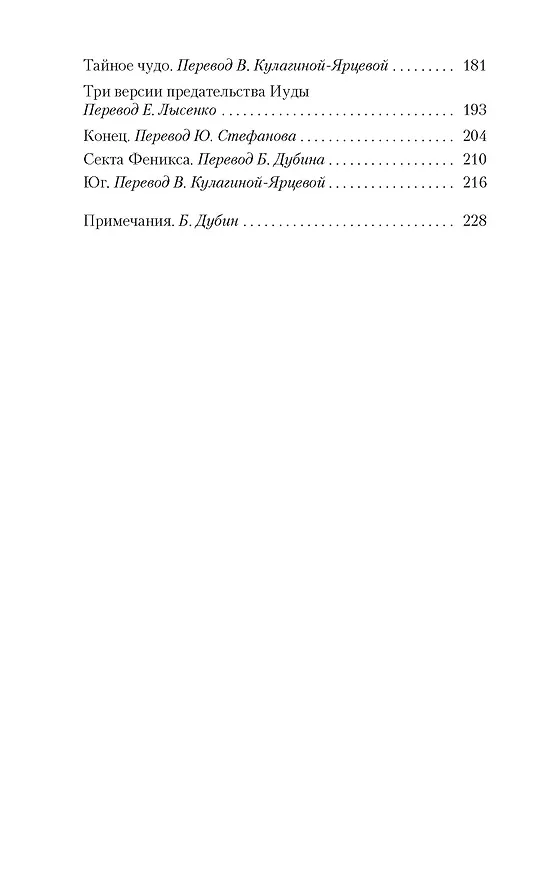 Книга Сад расходящихся тропок (Хорхе Борхес) — 7