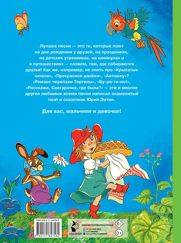 Книга Любимые песни детства (Юрий Энтин) — 2