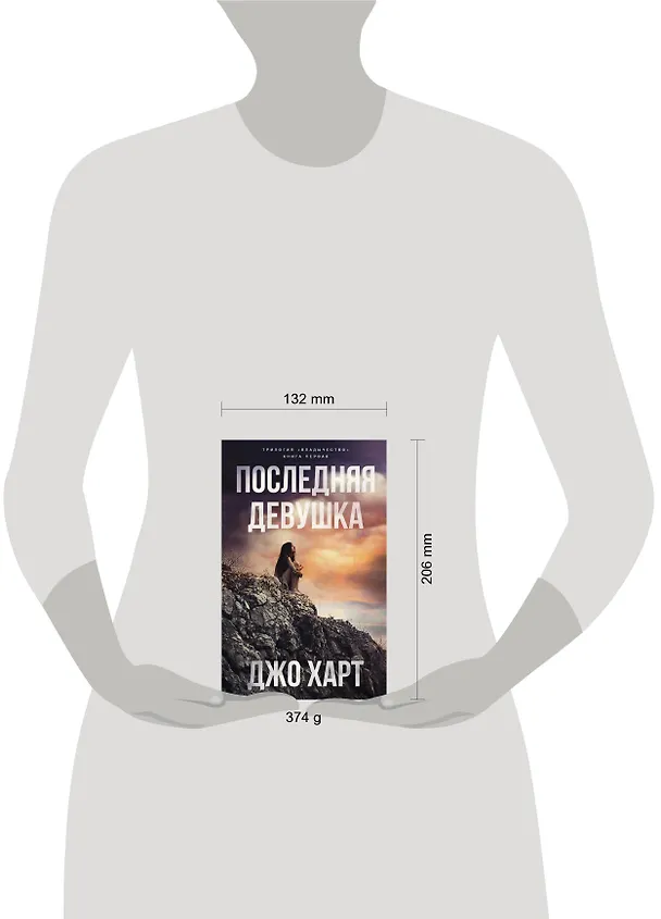 Книга Последняя девушка (Джо Харт) — 4