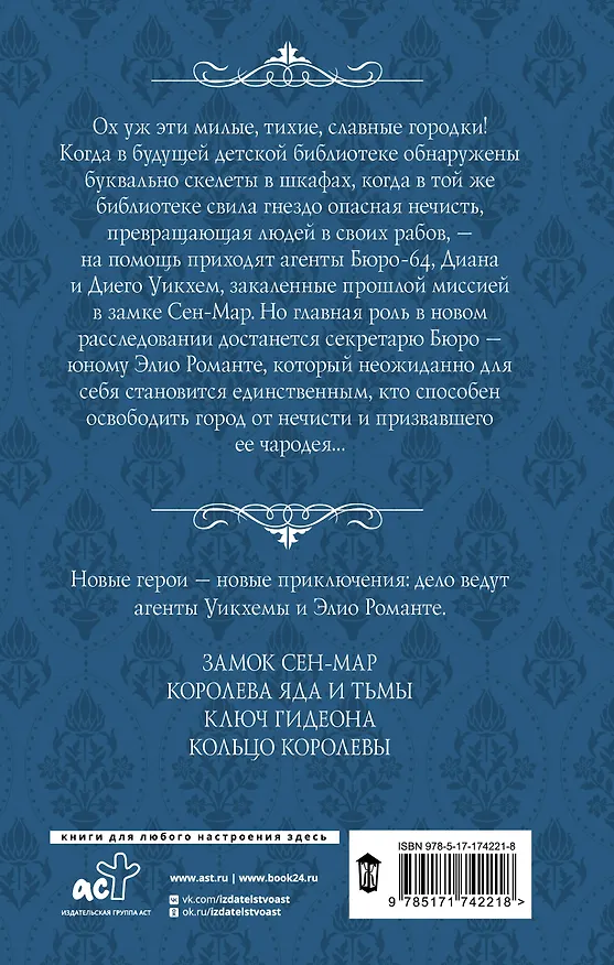 Книга Королева яда и тьмы (Александра Торн) — 2
