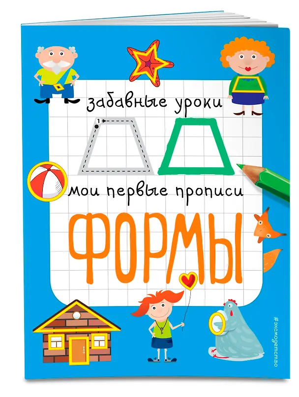 Книга Формы (Екатерина Смирнова, Елена Смирнова) — 3