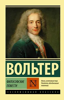 Философские повести