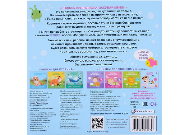 Книга Книжка для купания. Книжка-проявляшка "Искупай меня" () — 5