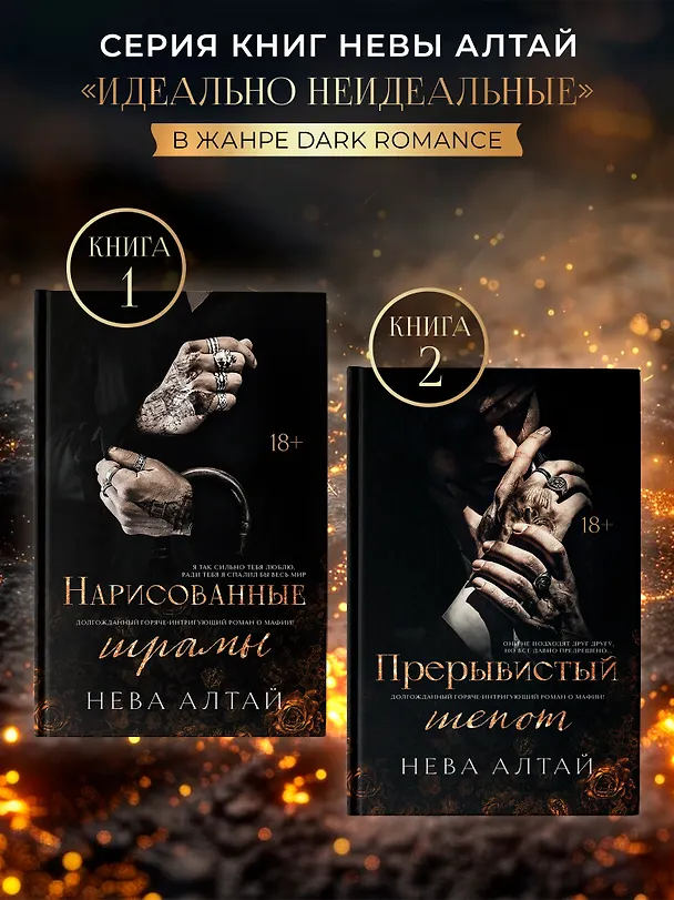 Книга Прерывистый шепот: Книга 2 (Нева Алтай) — 17