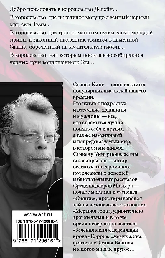 Книга Глаза дракона (Стивен Кинг) — 2