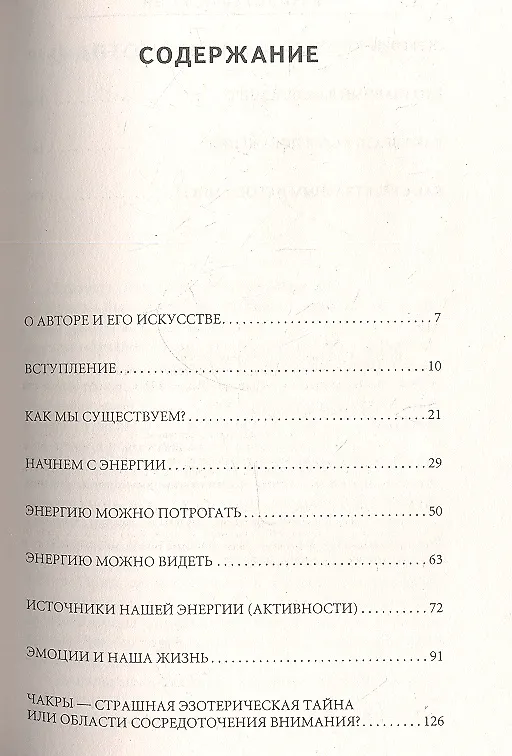 Книга Жизнь в потоке ощущений. Как стать главным в своем мире? (Кирилл Титов) — 3