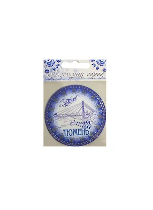 ГС Магнит гжель пластик Тюмень (6 см) (1006557) 2459543