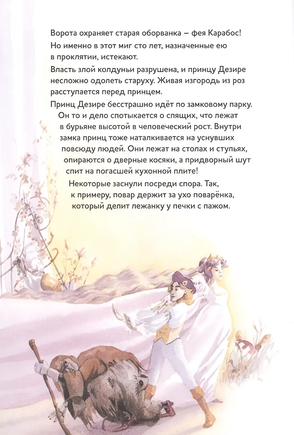 Книга Музыкальная классика для детей. Спящая красавица с QR кодом (без CD) (Зуза Хэммерле) — 6