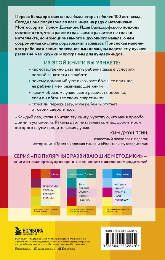 Книга Вы - первый учитель своего ребенка. Методика раннего развития Вальдорфской школы (Рахима Болдуин Данси) — 2