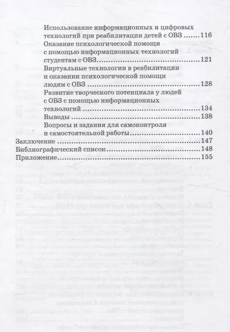 Книга Информационные технологии в психологической помощи и реабилитации лиц с ОВЗ (Николай Дедов, Андрей Крылов) — 4