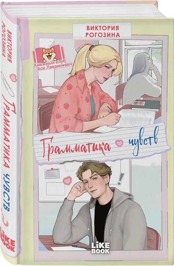 Книга Грамматика чувств (Виктория Рогозина) — 4